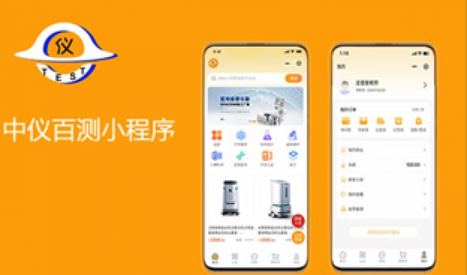中儀百測(cè)小程序開發(fā)